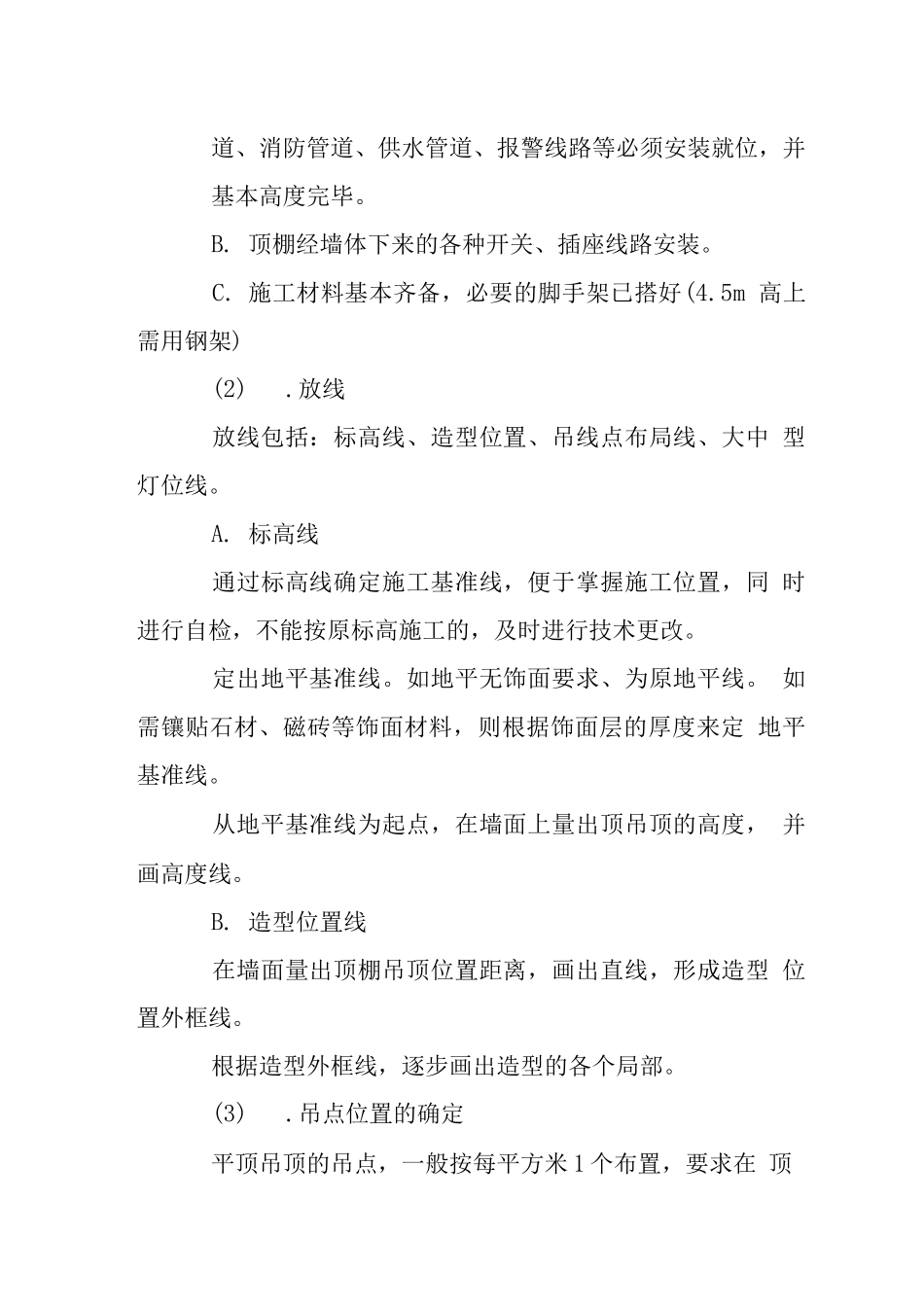 实验室内装修改造吊顶工程施工工艺_第2页