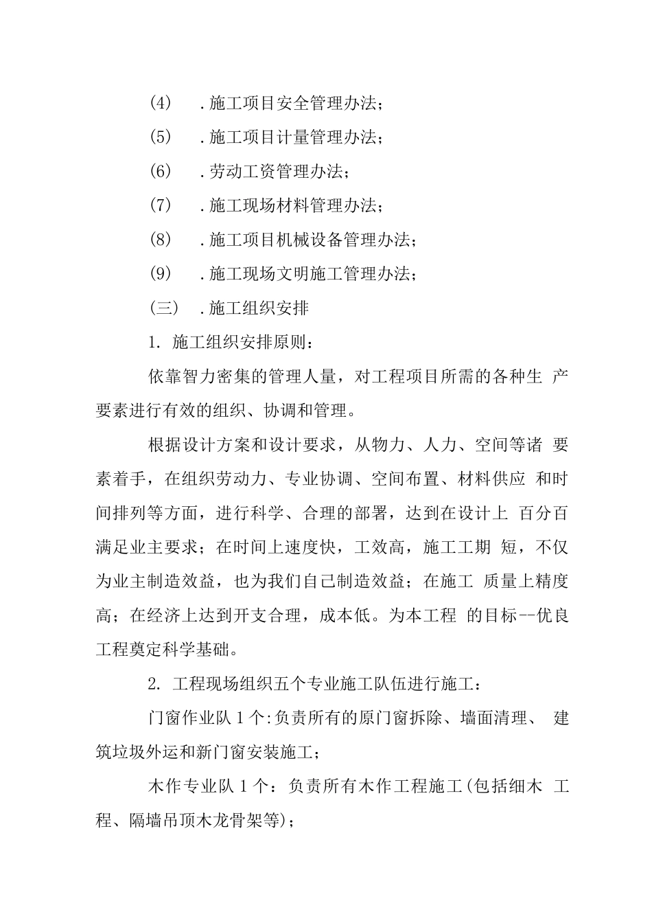 实验室内装修改造施工目标组织机构_第2页