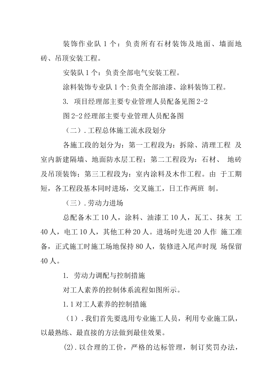 实验室内装修改造施工目标组织机构_第3页