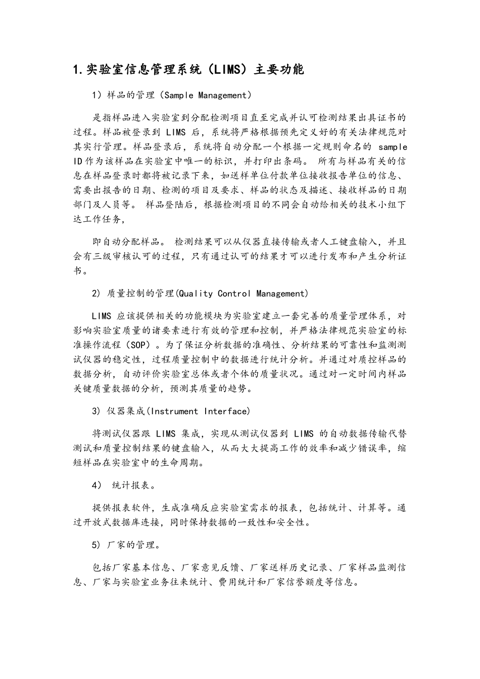 实验室信息管理系统_第1页