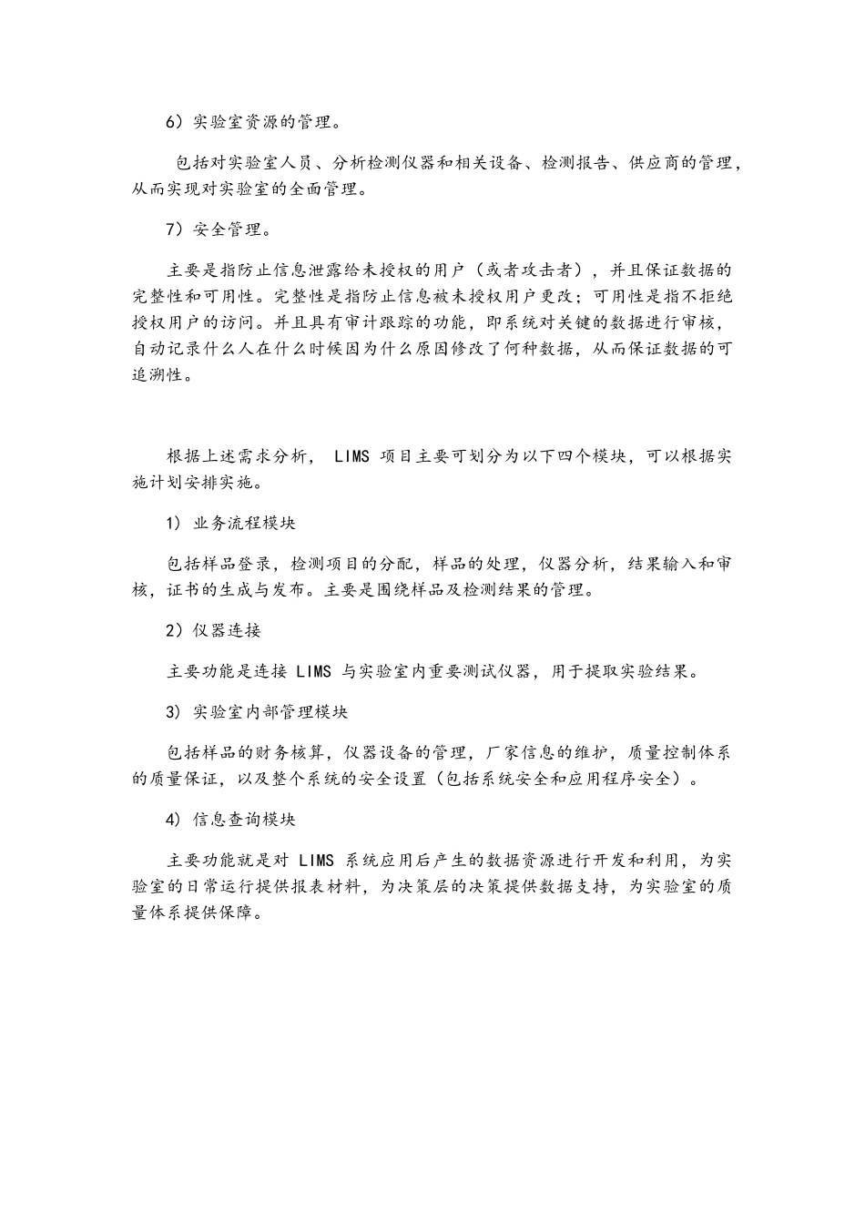 实验室信息管理系统_第2页