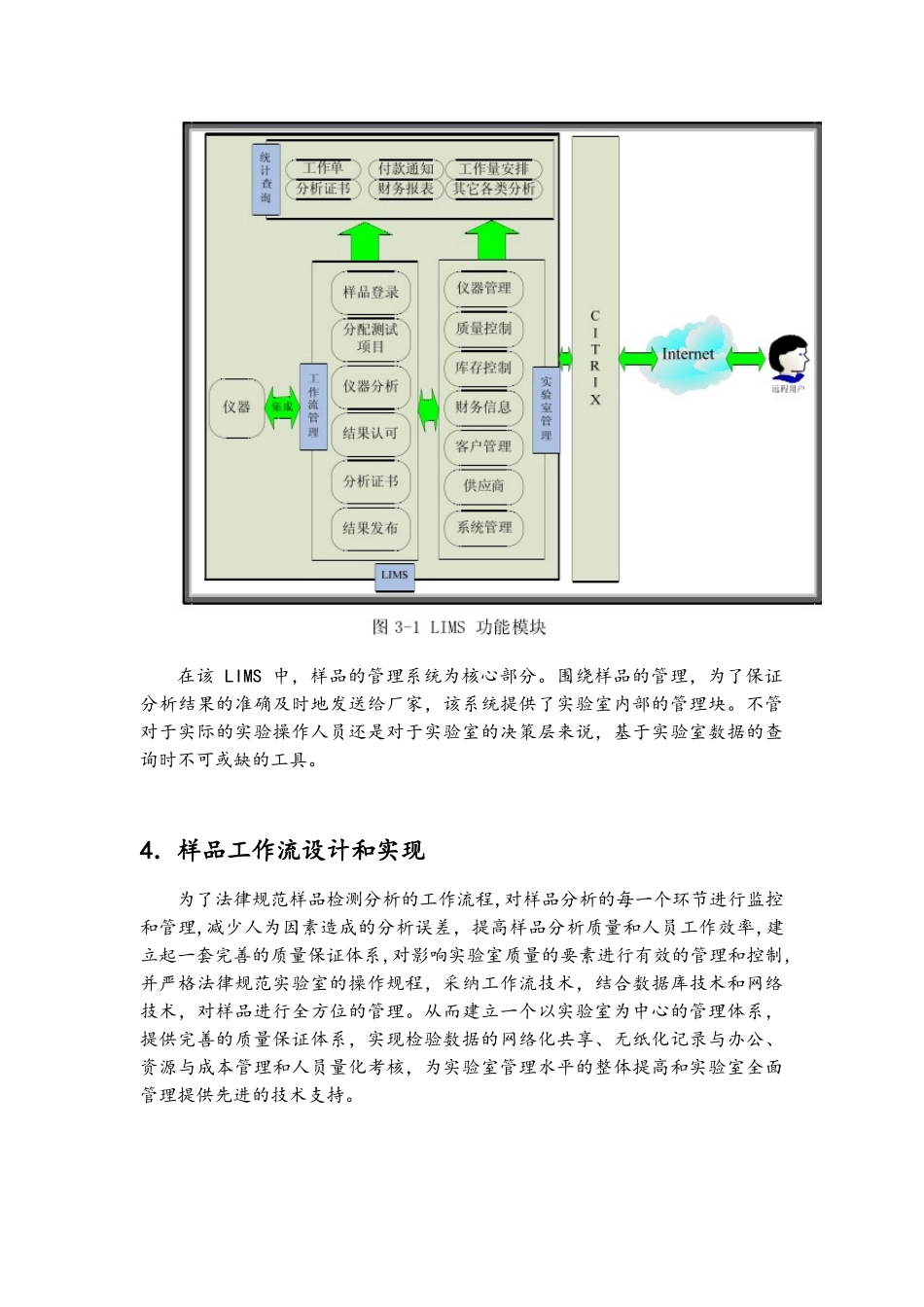 实验室信息管理系统_第3页