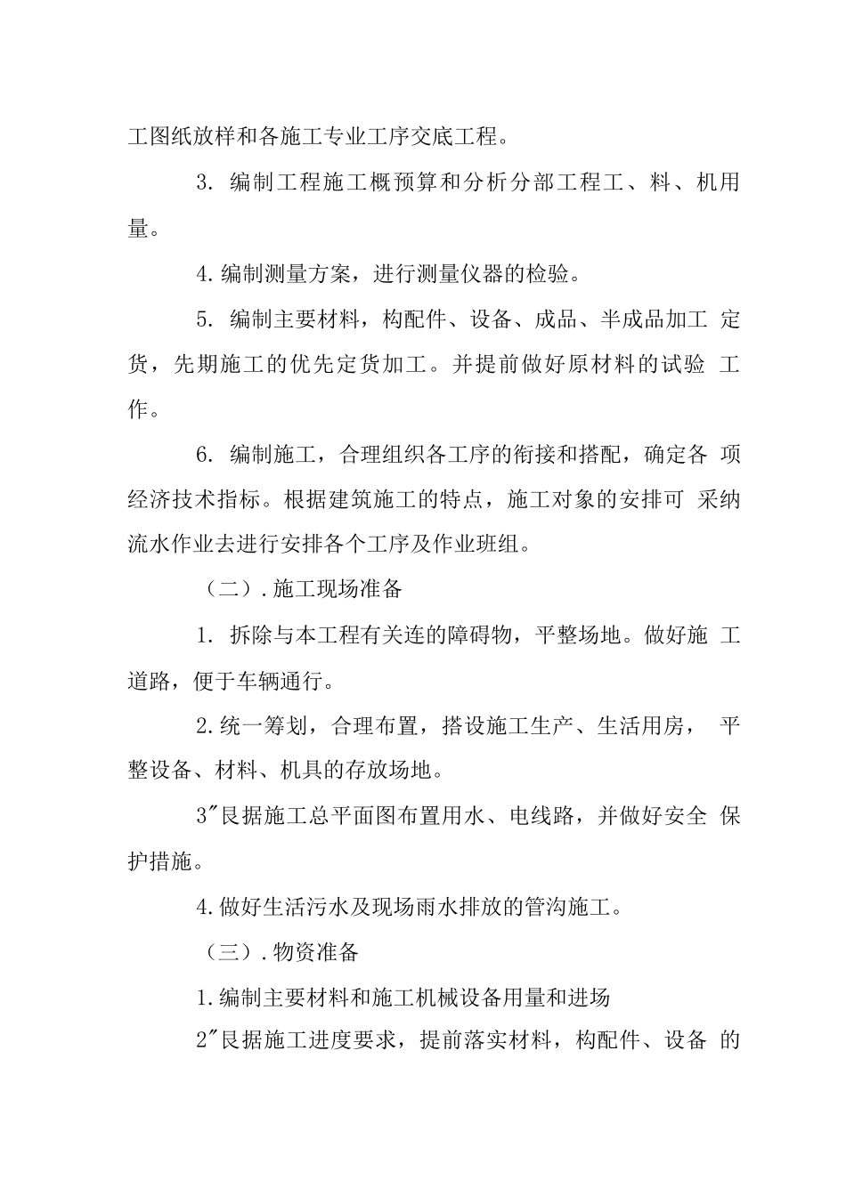 实验室内装修改造工程施工前准备_第2页