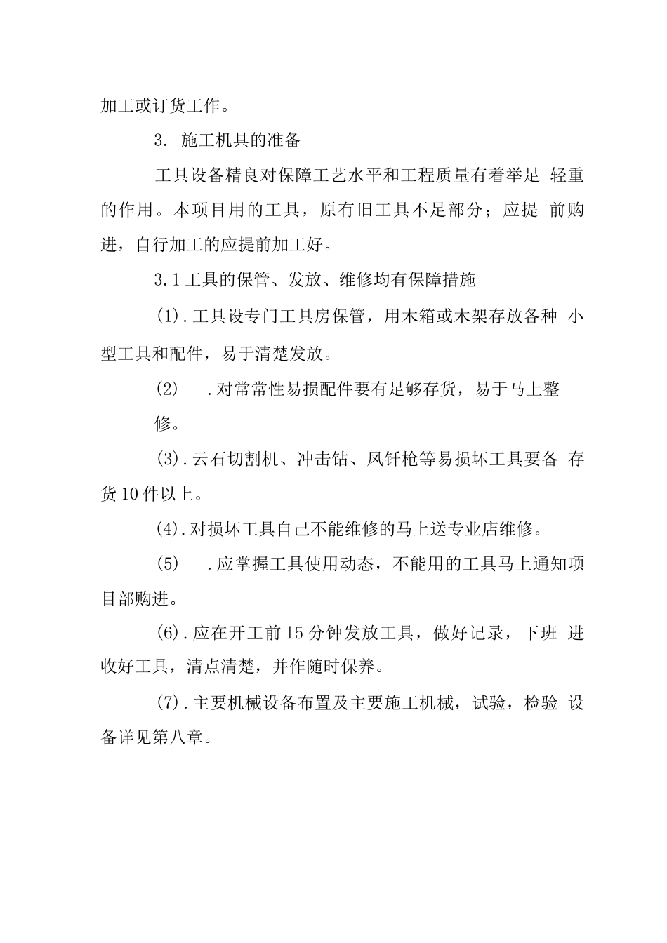 实验室内装修改造工程施工前准备_第3页