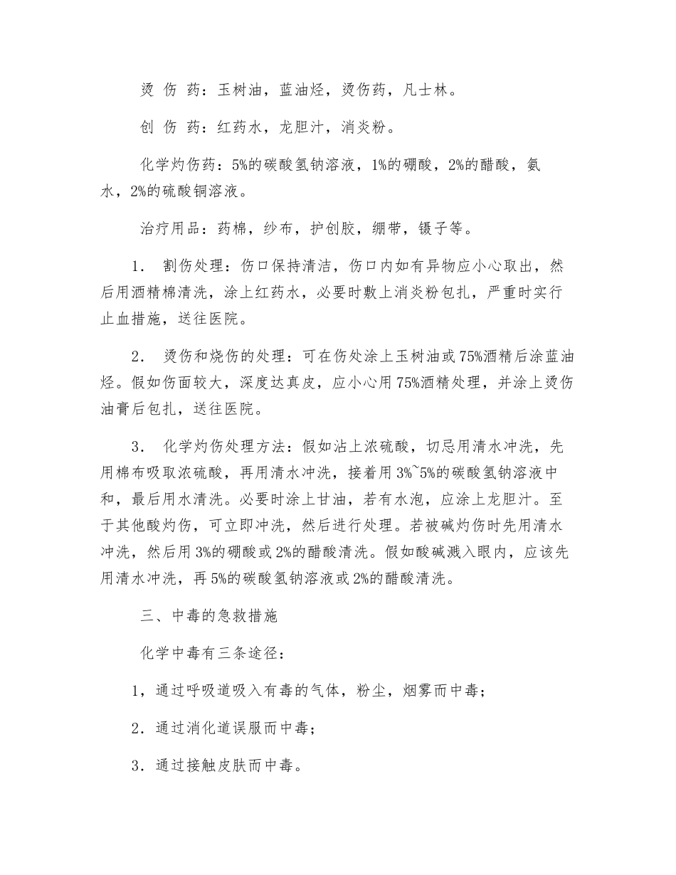 实验室安全、环境应急处理措施_第2页