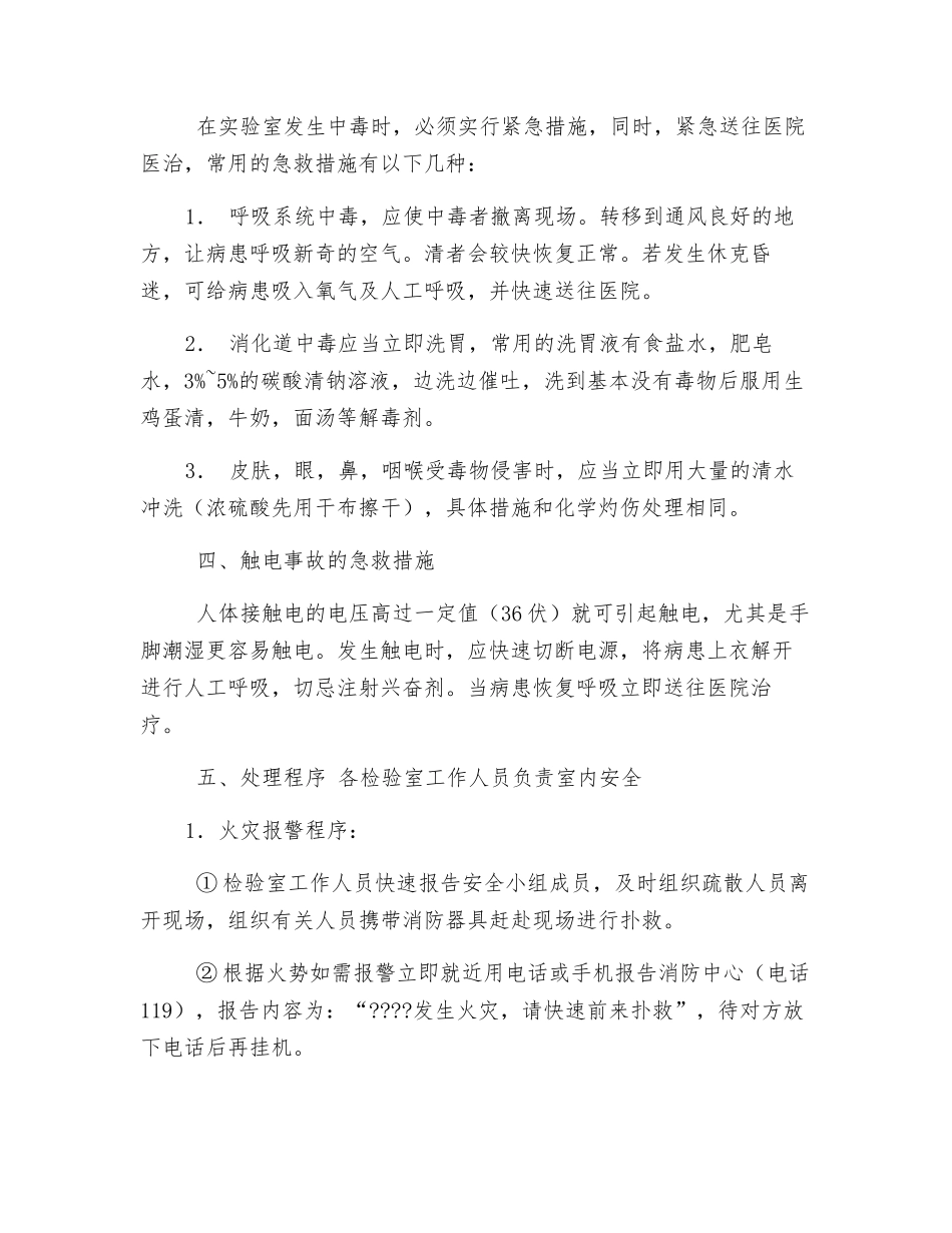 实验室安全、环境应急处理措施_第3页
