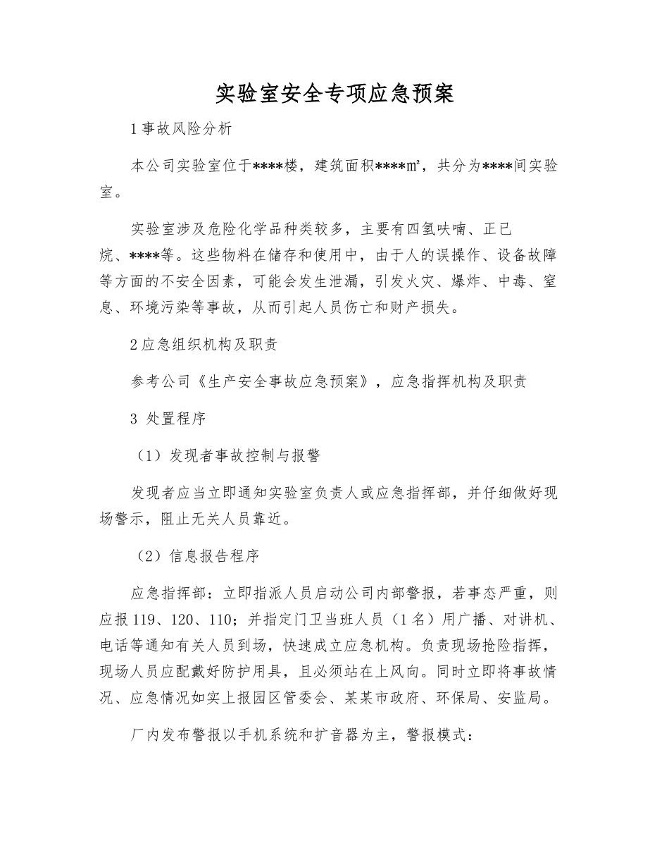 实验室安全专项应急预案_第2页