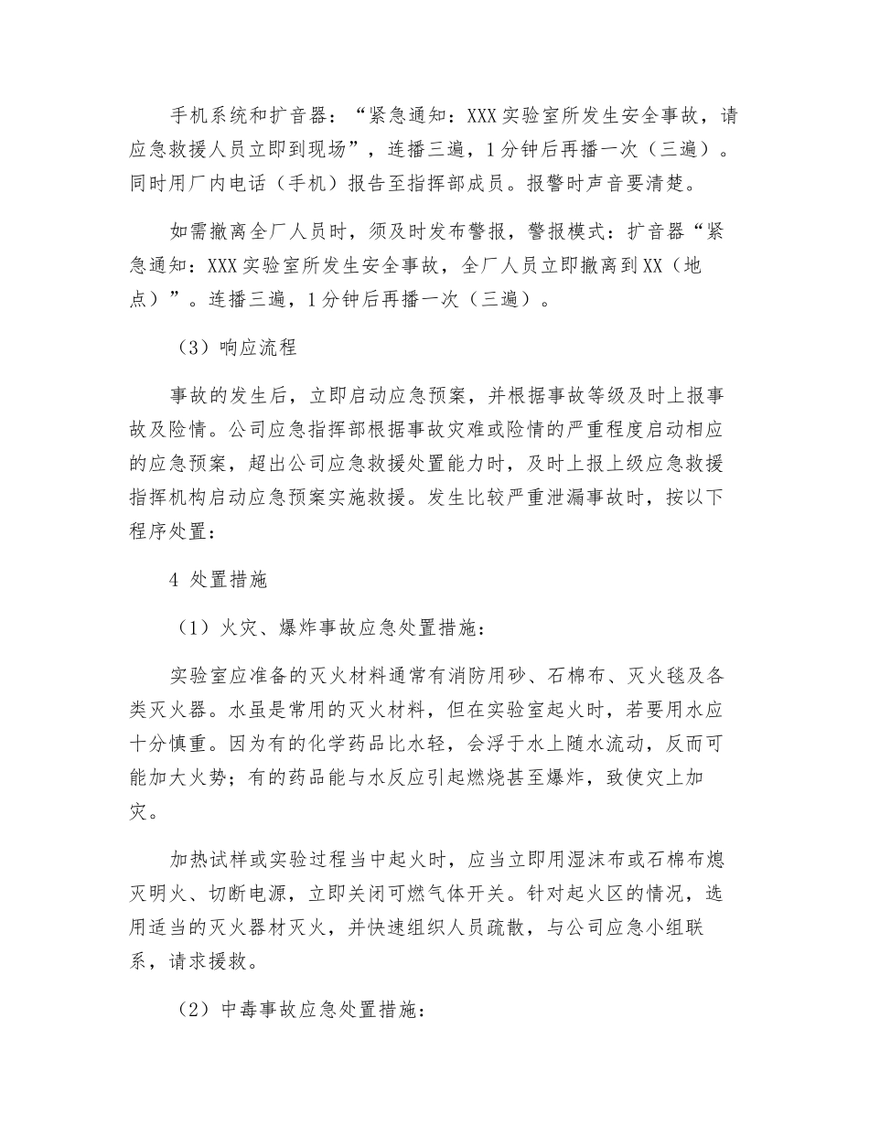 实验室安全专项应急预案_第3页