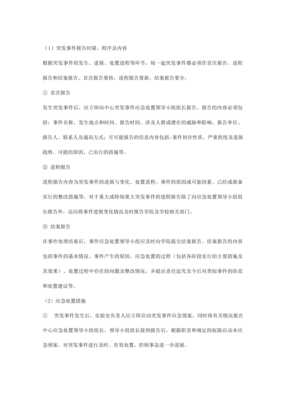 实验室安全事故分级及处理流程_第2页