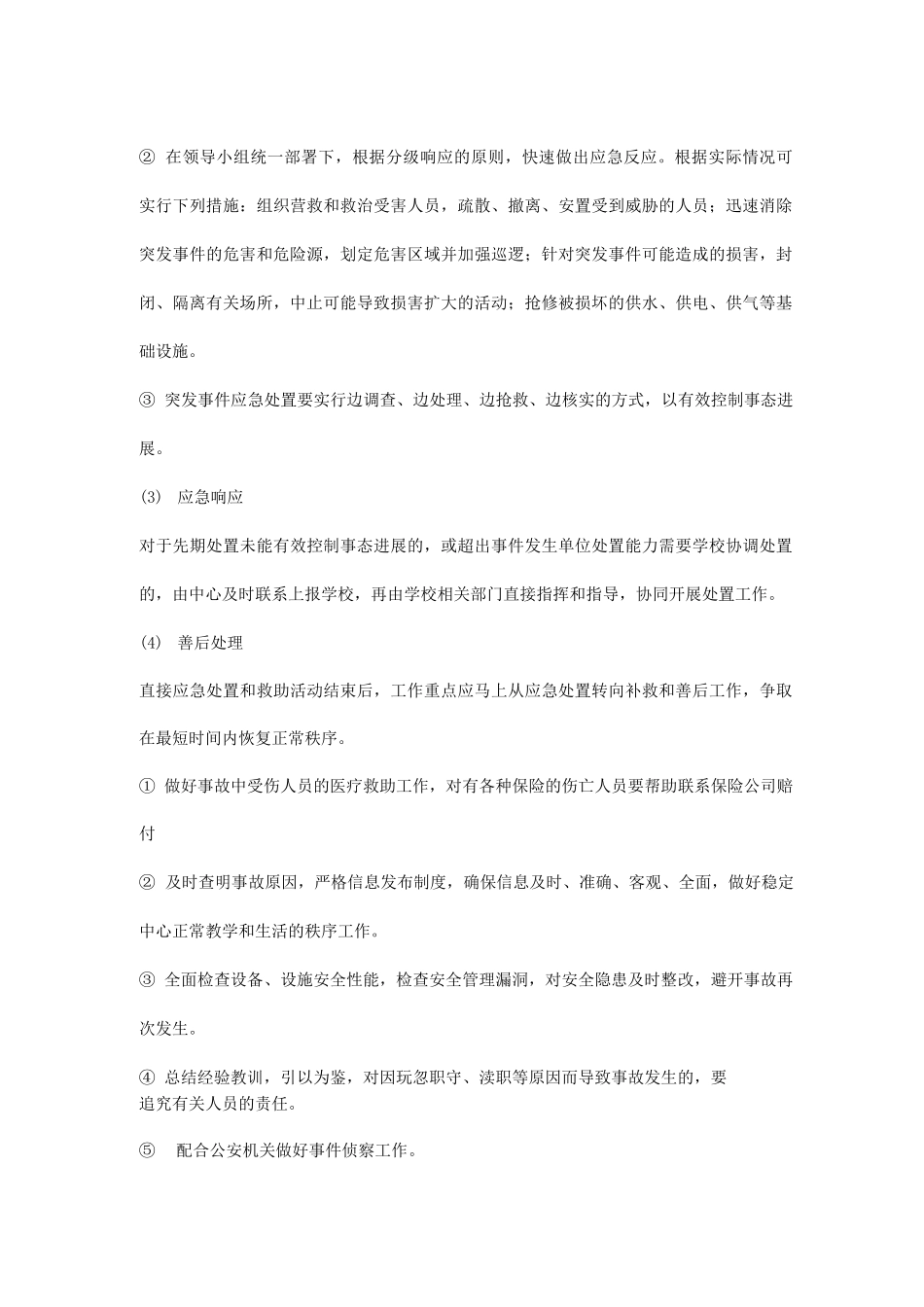 实验室安全事故分级及处理流程_第3页