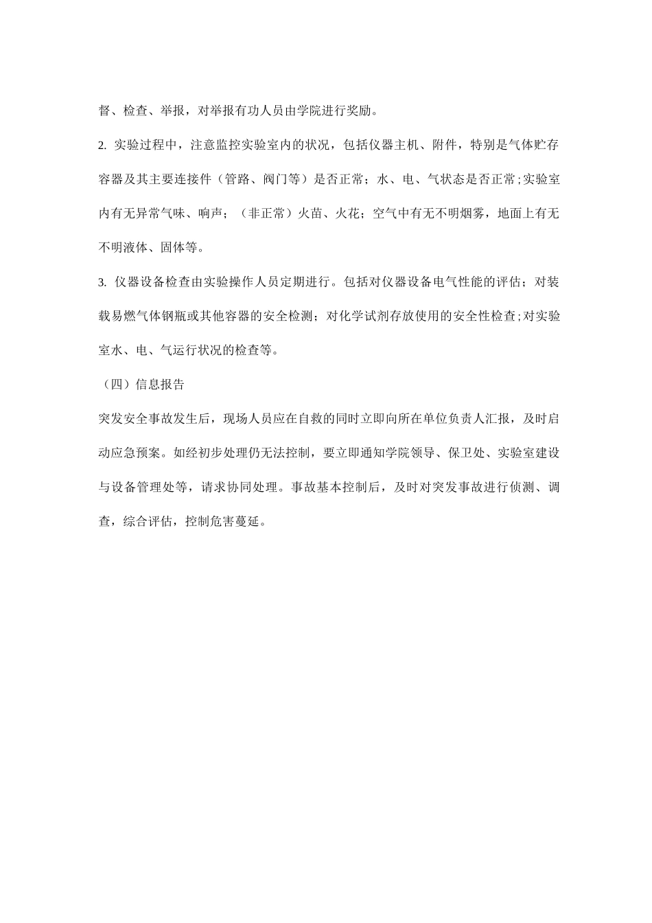 实验室安全事故应急处置运行机制_第2页