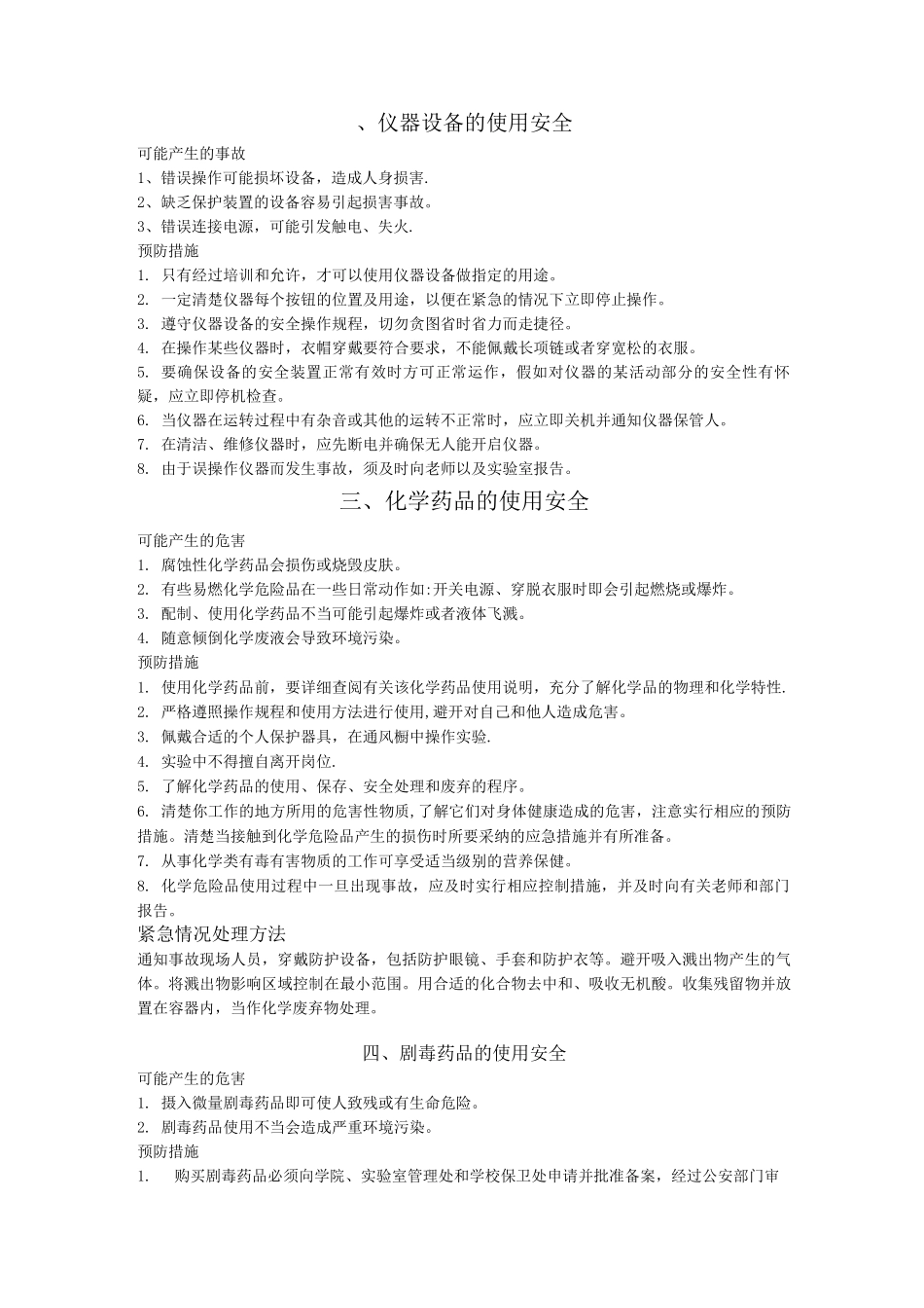 实验室安全管理制度_第3页