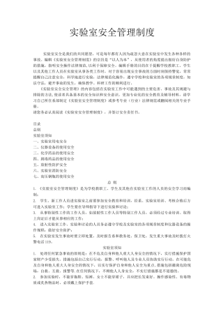 实验室安全管理制度