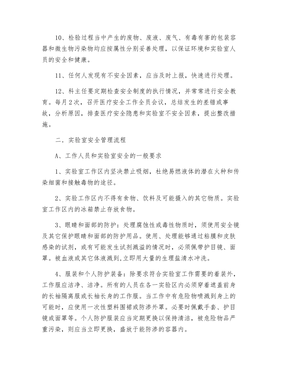 实验室安全管理制度和流程及安全准则_第2页