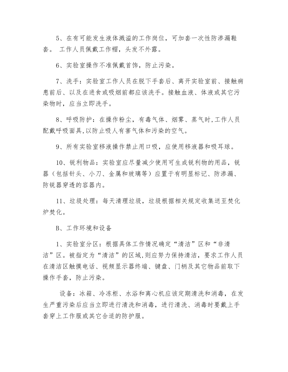 实验室安全管理制度和流程及安全准则_第3页