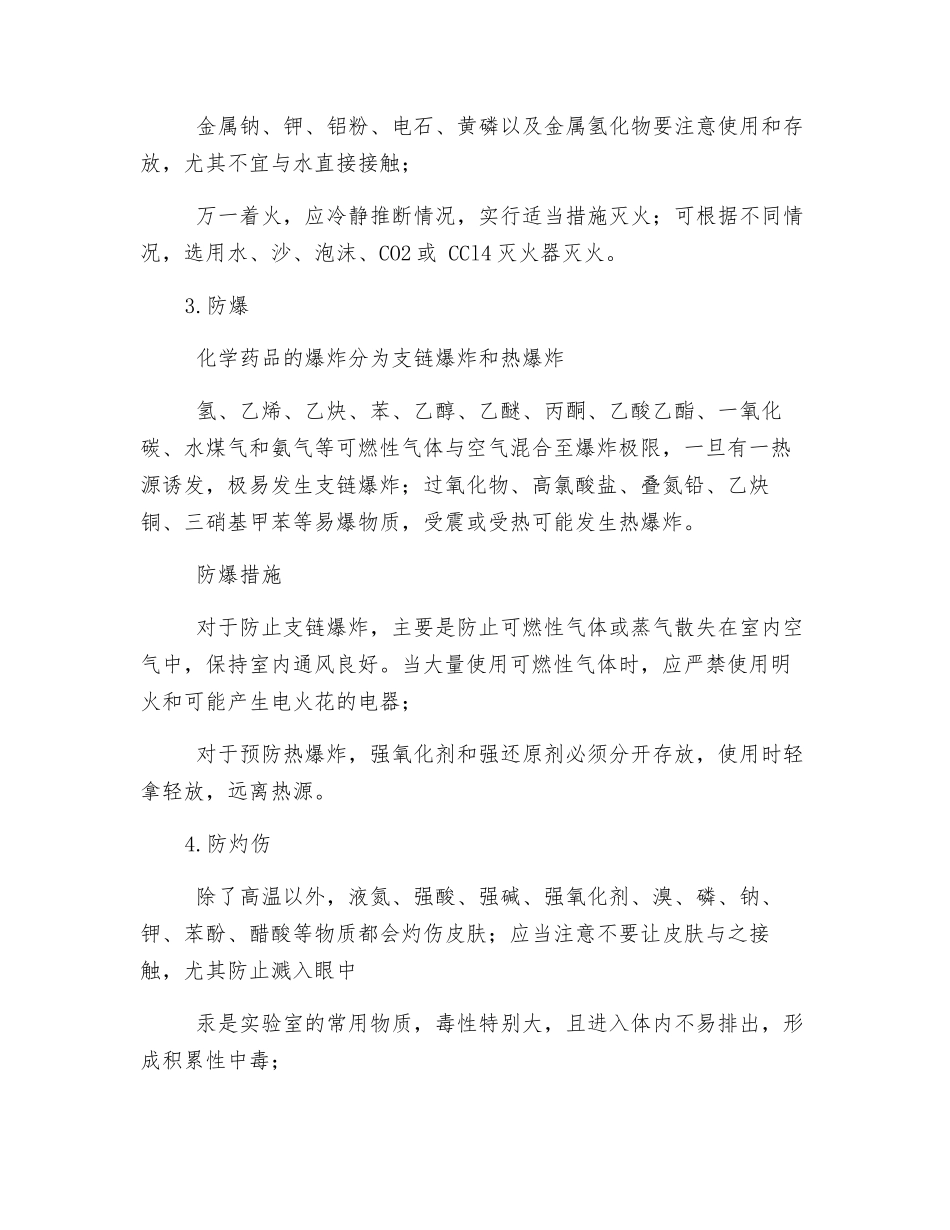 实验室安全防护和保卫措施_第2页