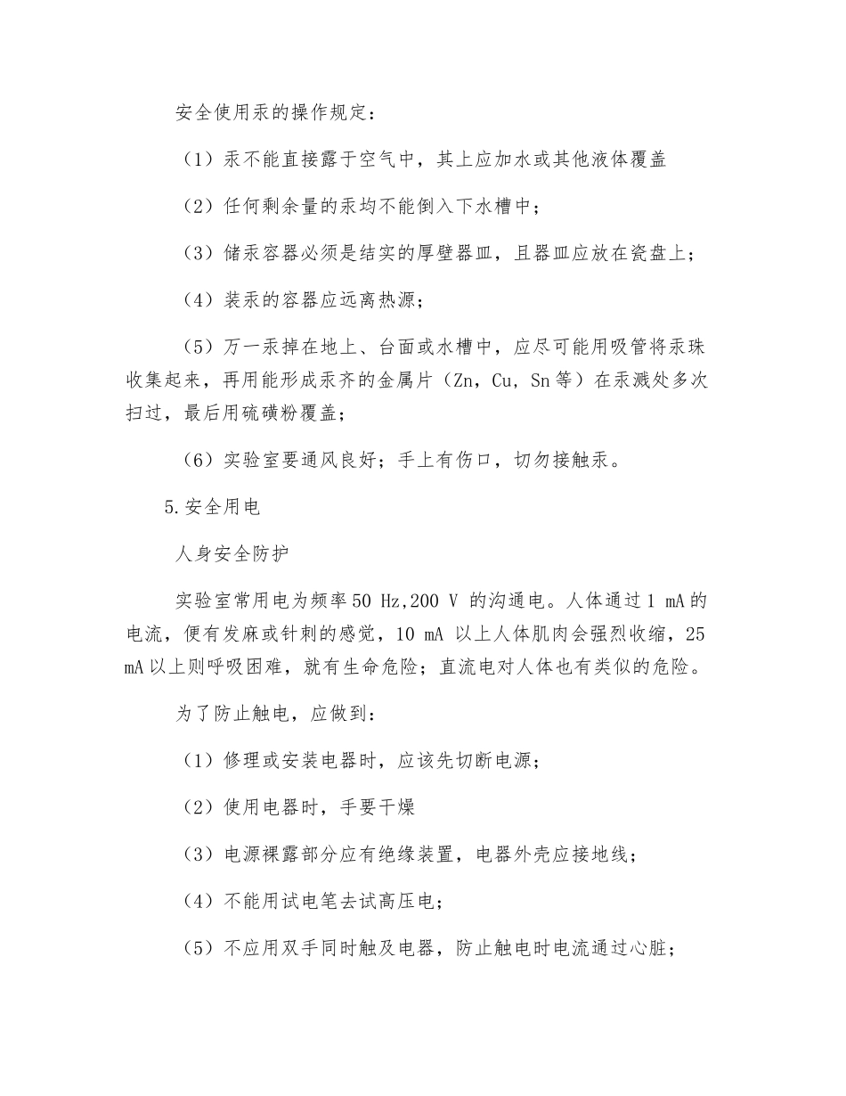 实验室安全防护和保卫措施_第3页