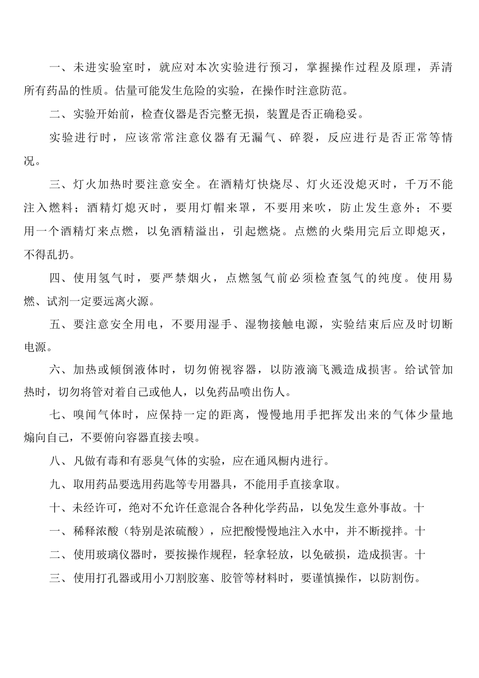 实验室安全生产环境保护管理制度_第2页