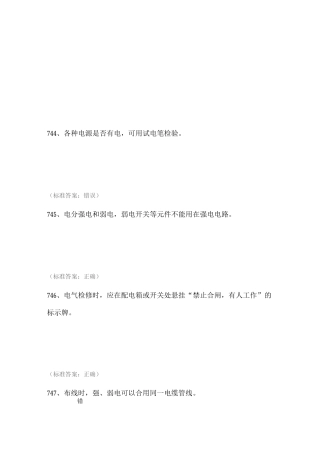 实验室安全考试题库——电气类
