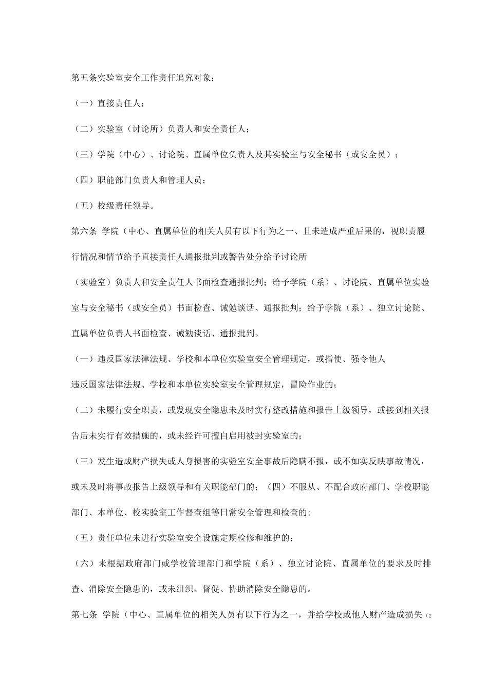 实验室安全责任追究办法_第2页