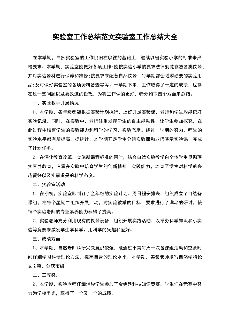 实验室工作总结范文实验室工作总结大全_第1页