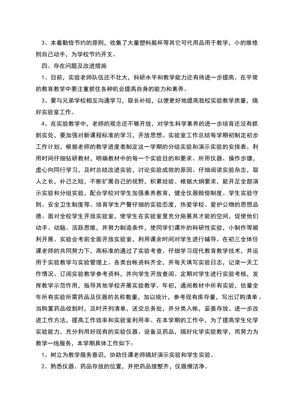实验室工作总结范文实验室工作总结大全_第2页