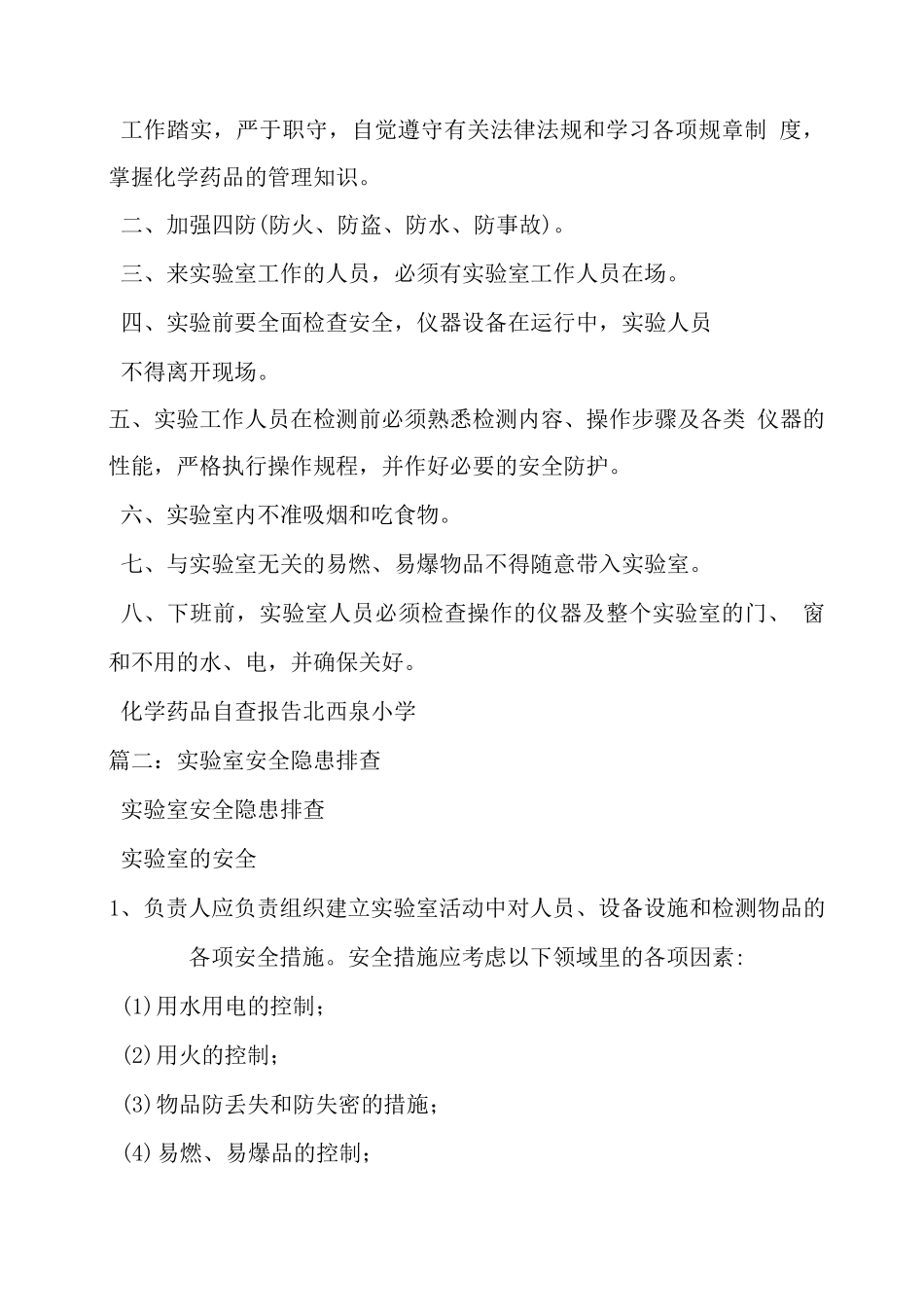 实验室安全隐患排查报告_第2页