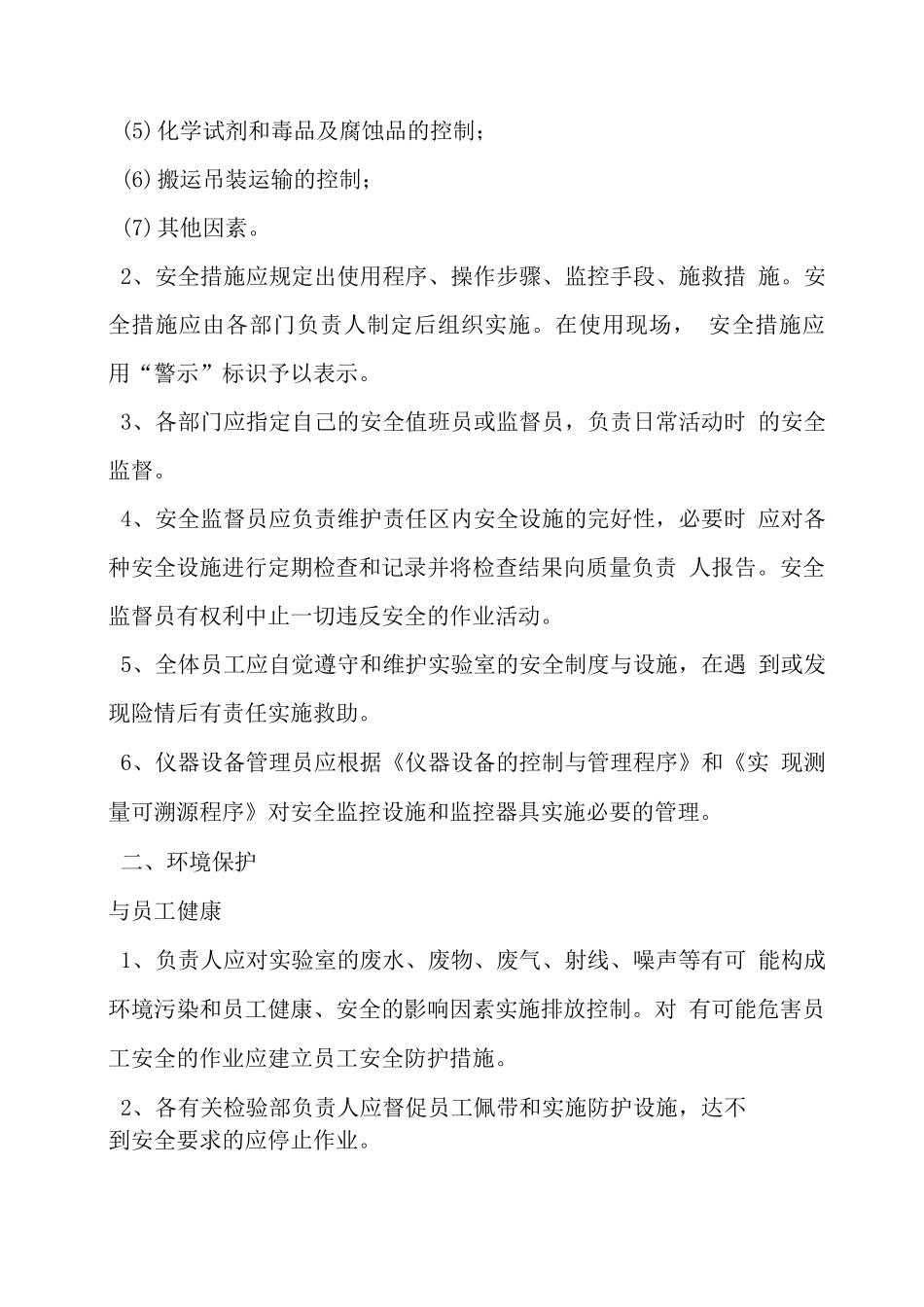 实验室安全隐患排查报告_第3页