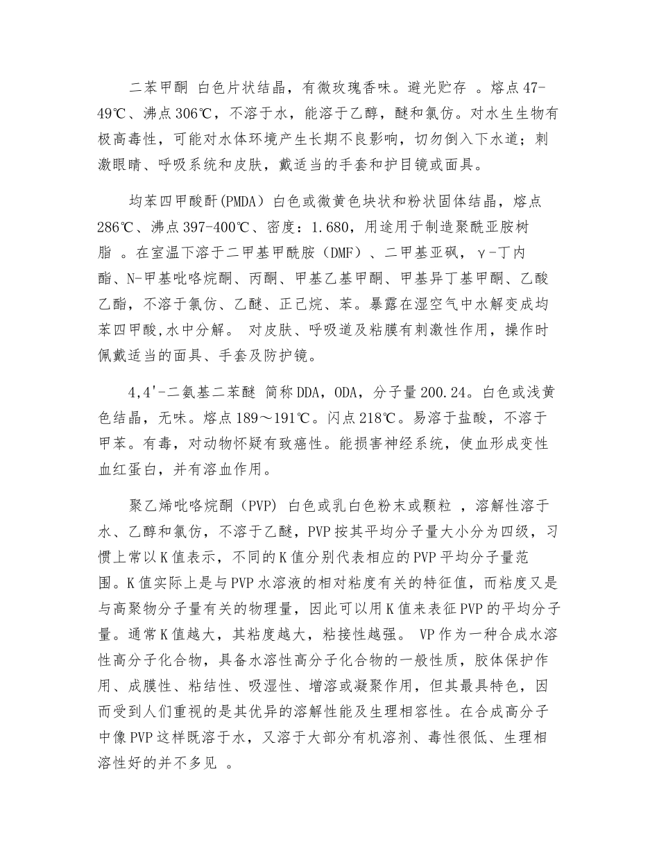 实验室常用试剂物性及防护措施_第2页