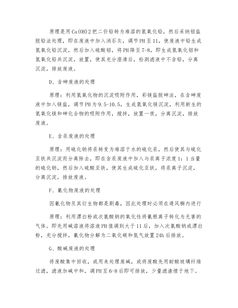实验室废弃物处理_第2页