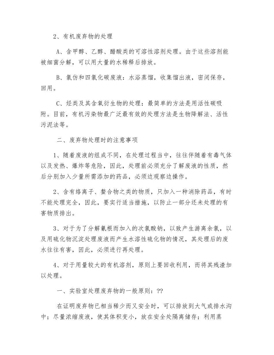 实验室废弃物处理_第3页