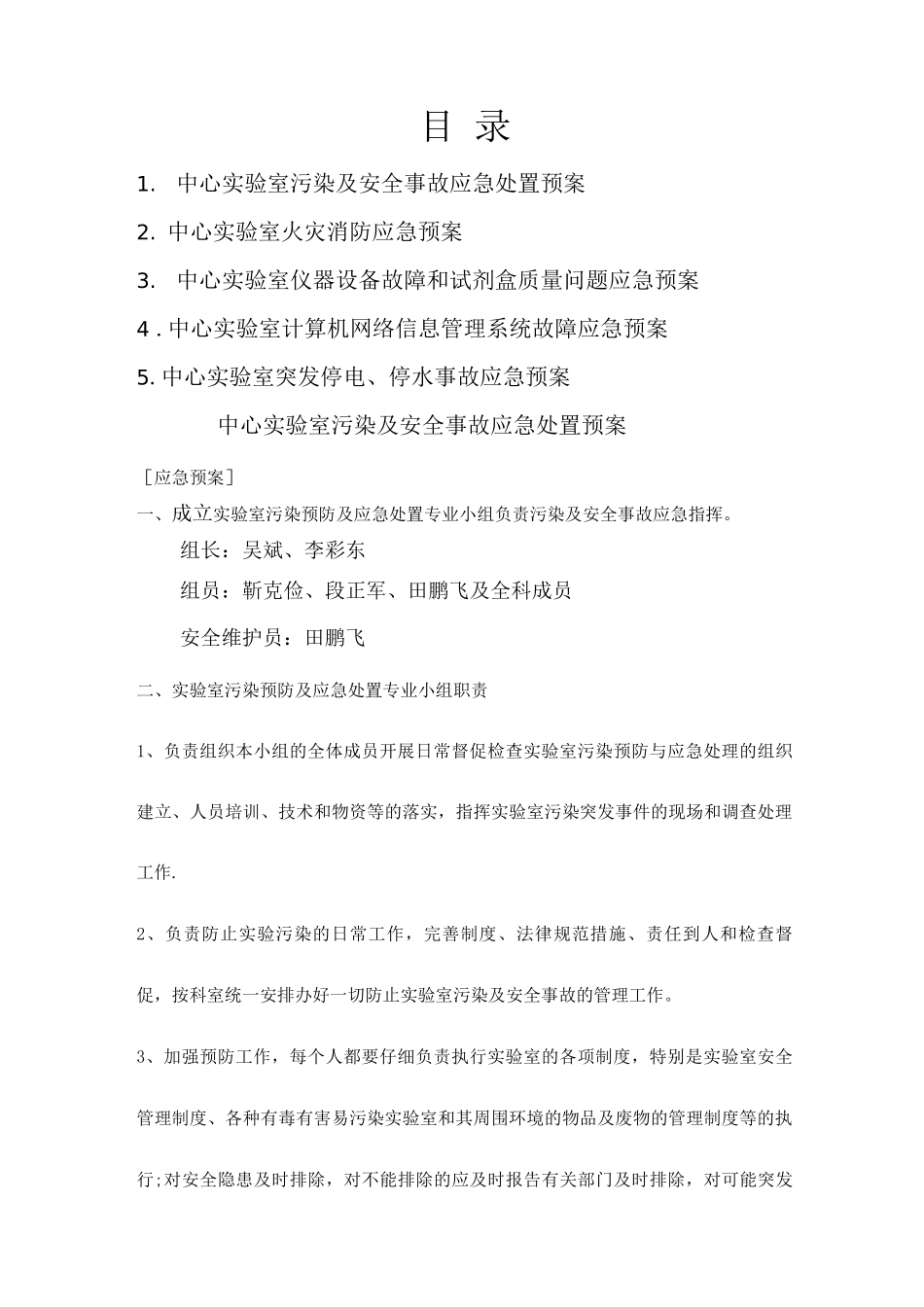 实验室应急预案及程序_第1页