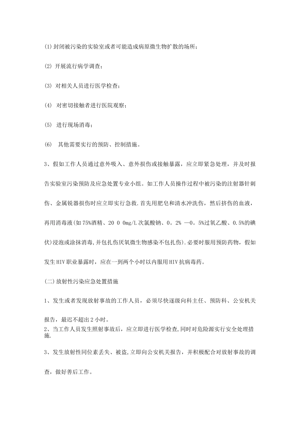 实验室应急预案及程序_第3页