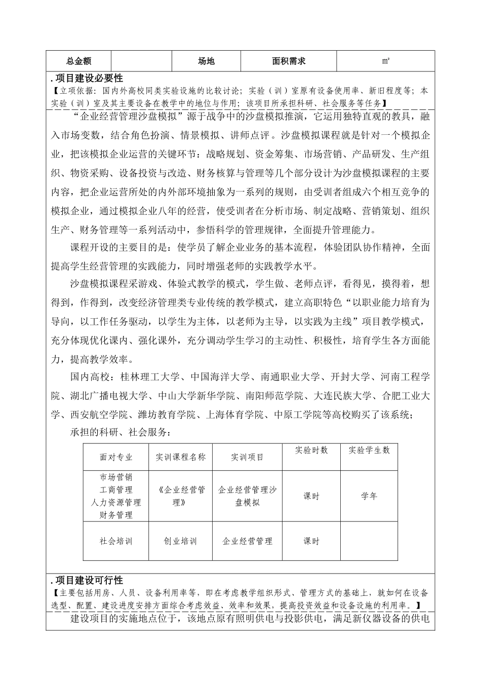 实验室建设项目立项申请表_第2页