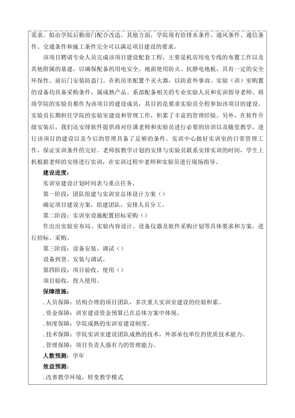 实验室建设项目立项申请表_第3页