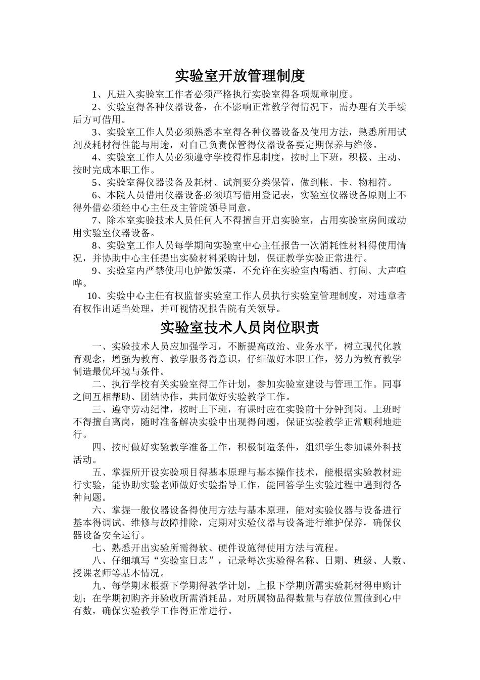 实验室开放管理制度_第1页