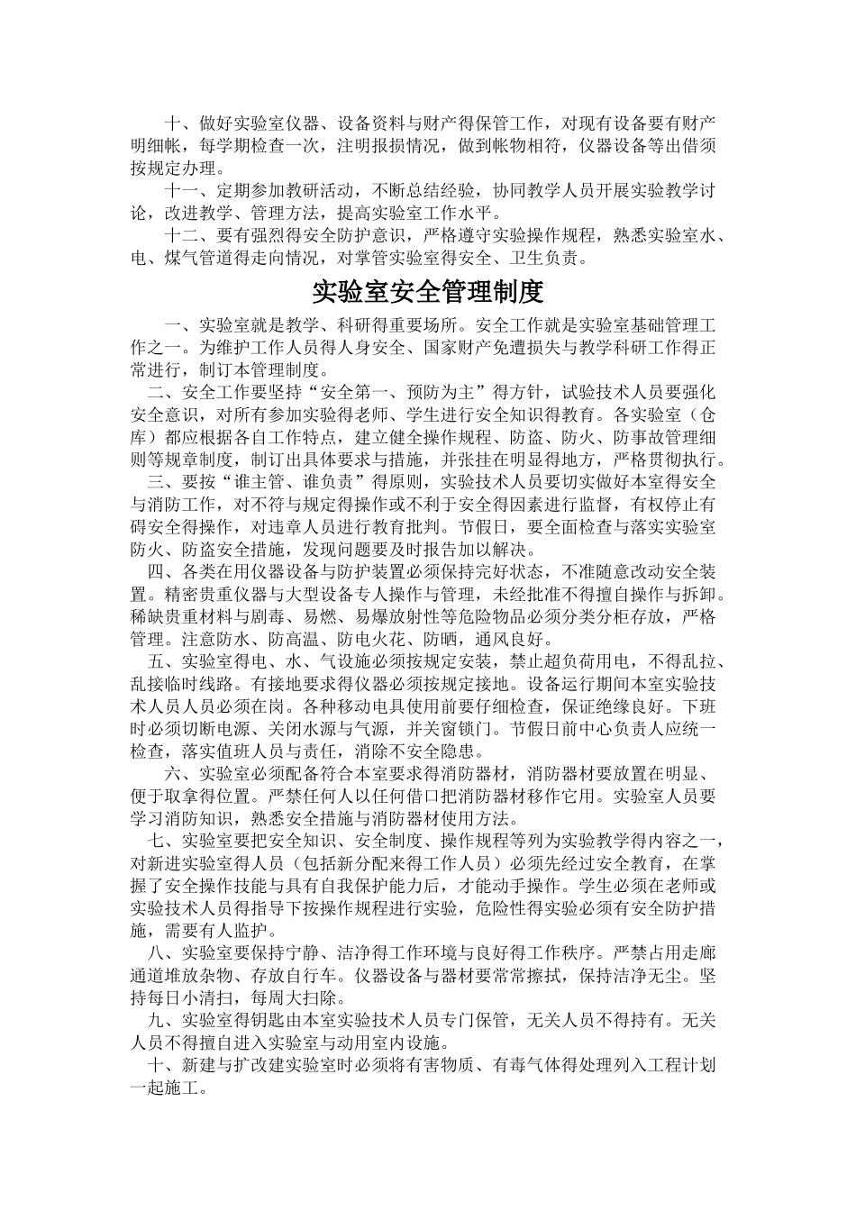 实验室开放管理制度_第2页