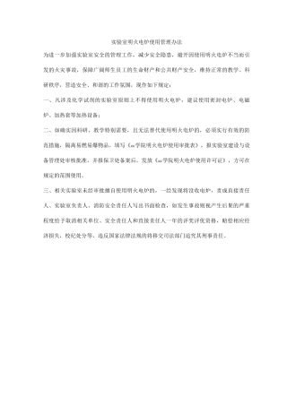 实验室明火电炉使用管理办法