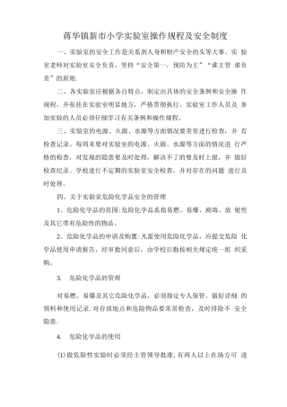 实验室操作规程及安全制度