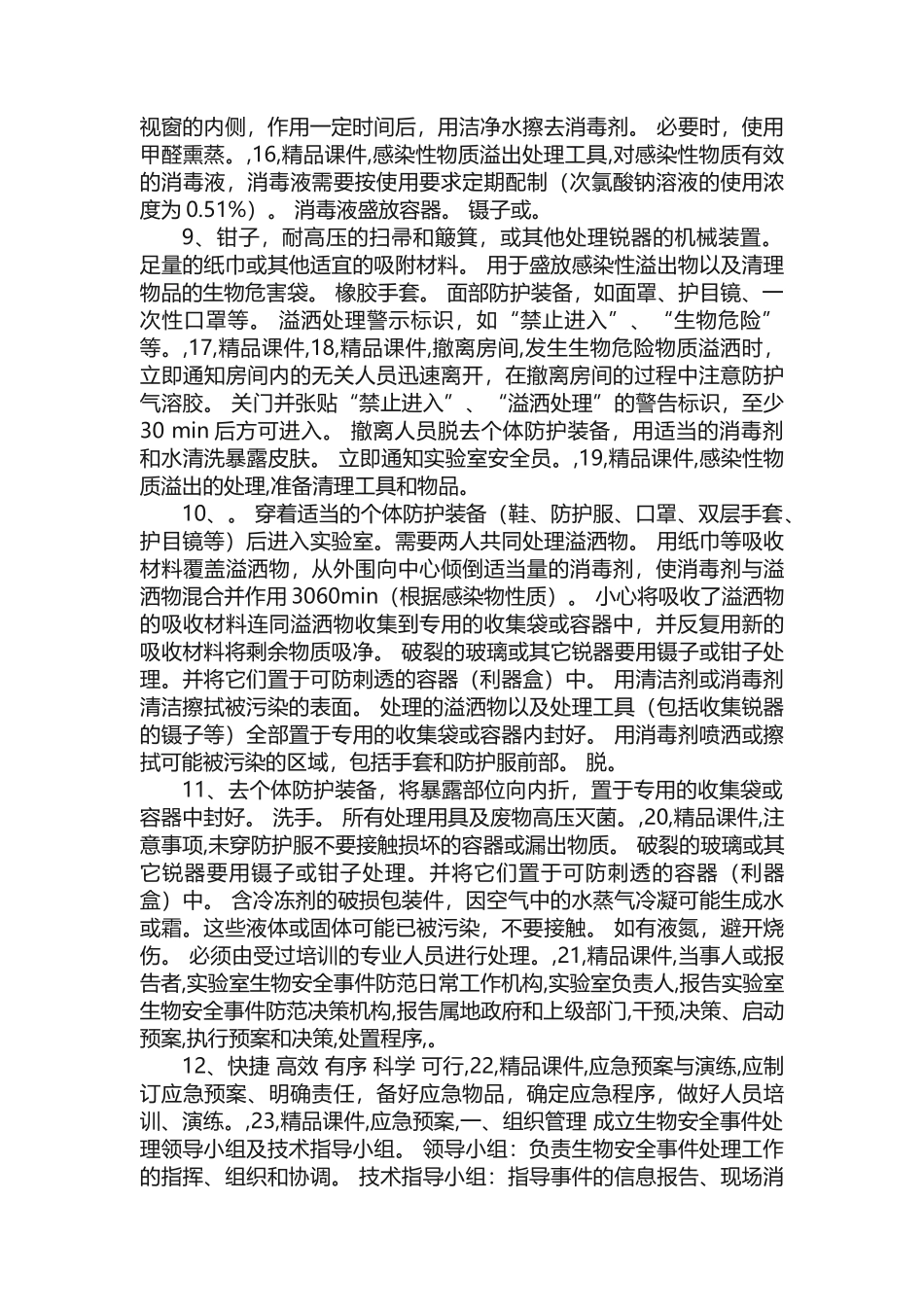 实验室意外事故应急处置和应急预案_第3页