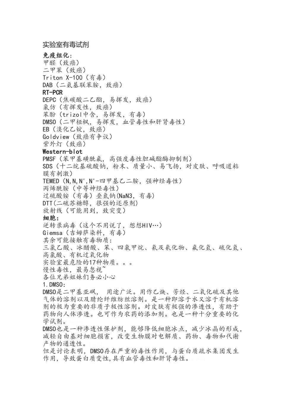 实验室有毒试剂_第1页