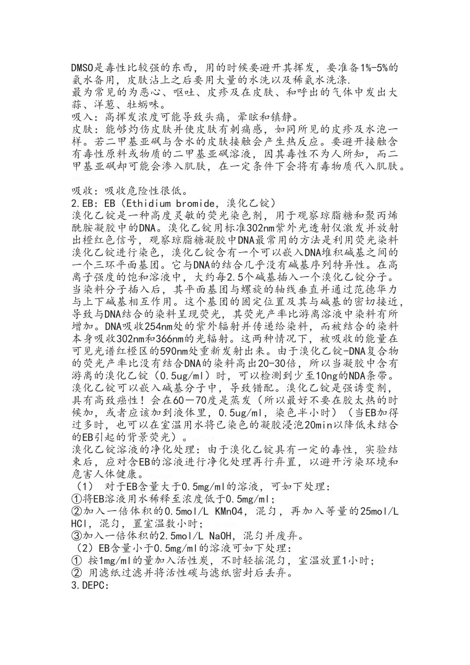 实验室有毒试剂_第2页