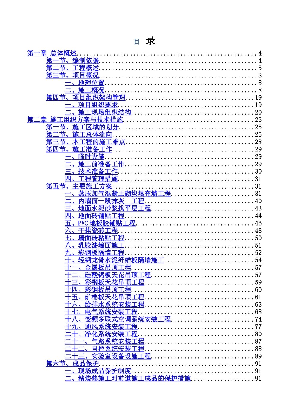 实验室施工组织设计_第2页