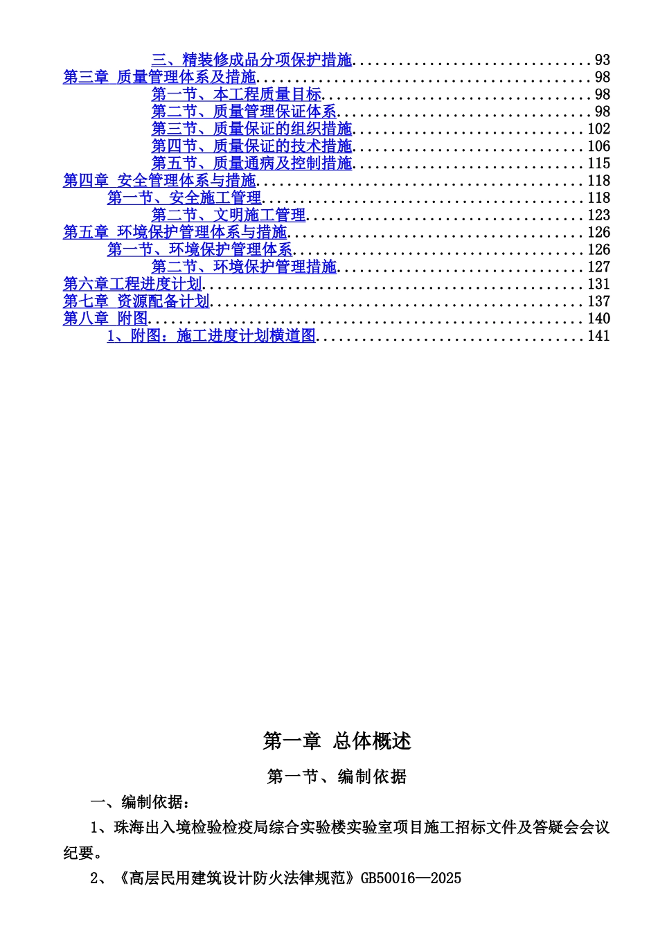 实验室施工组织设计_第3页