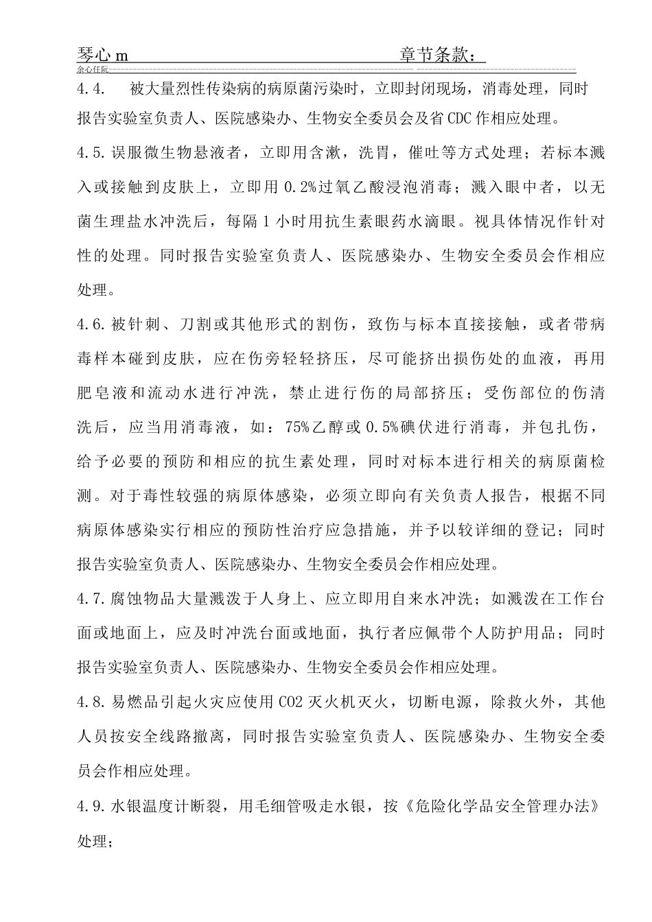 实验室意外事故应急处理与报告制度医院实验室应急预案及报告制度_第2页