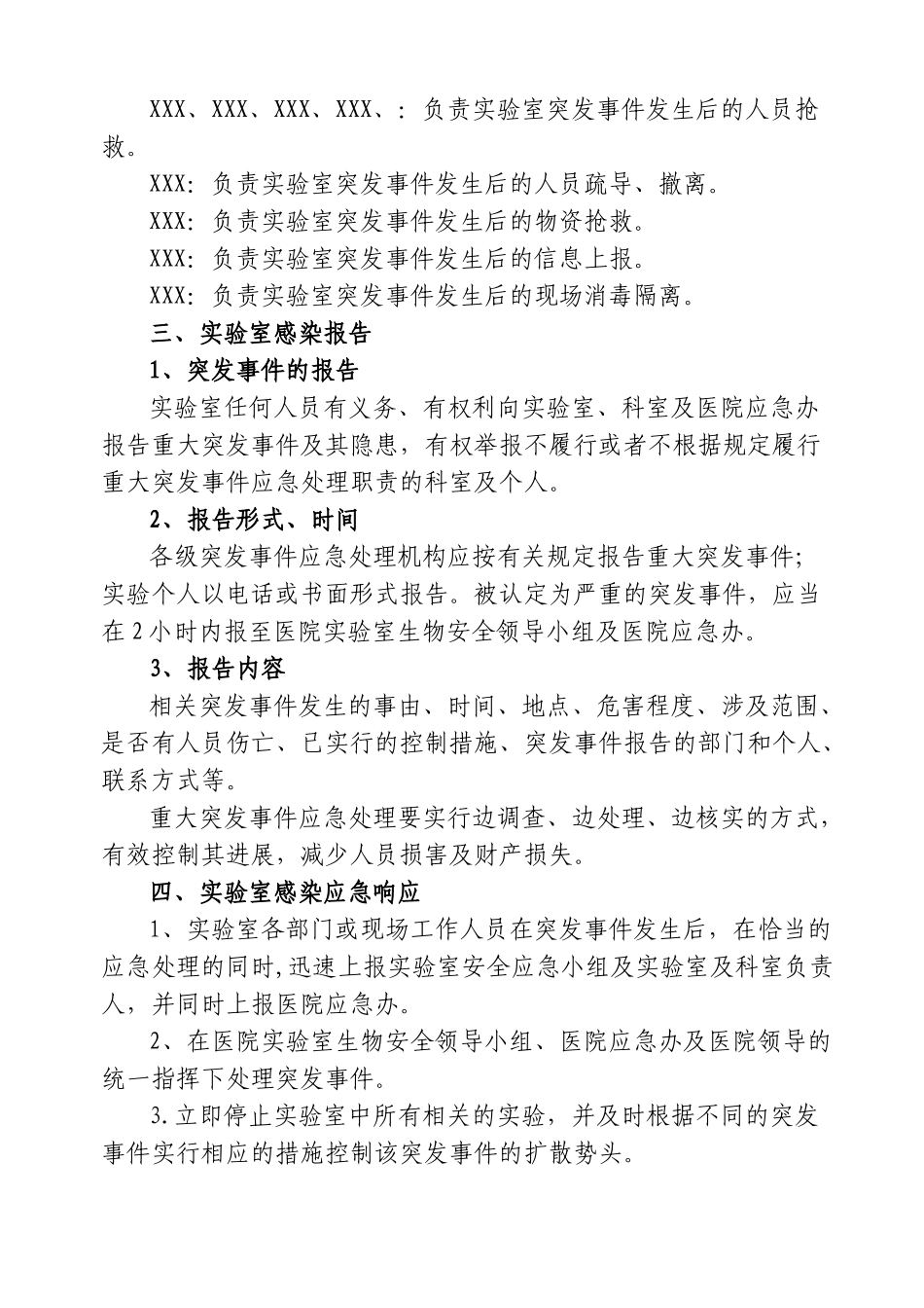 实验室感染应急预案_第2页