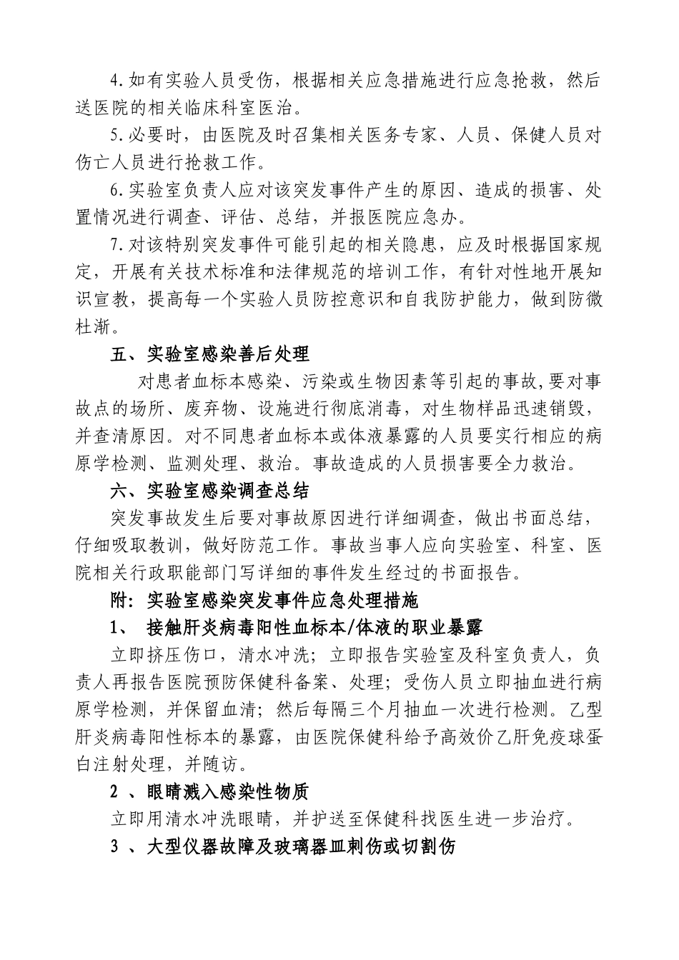 实验室感染应急预案_第3页