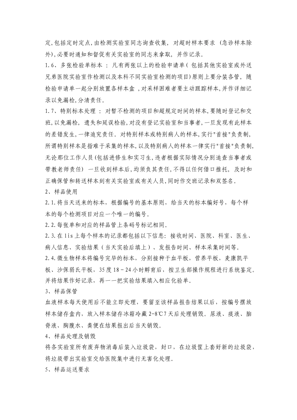 实验室标本接收、登记、保存与使用制度_第2页