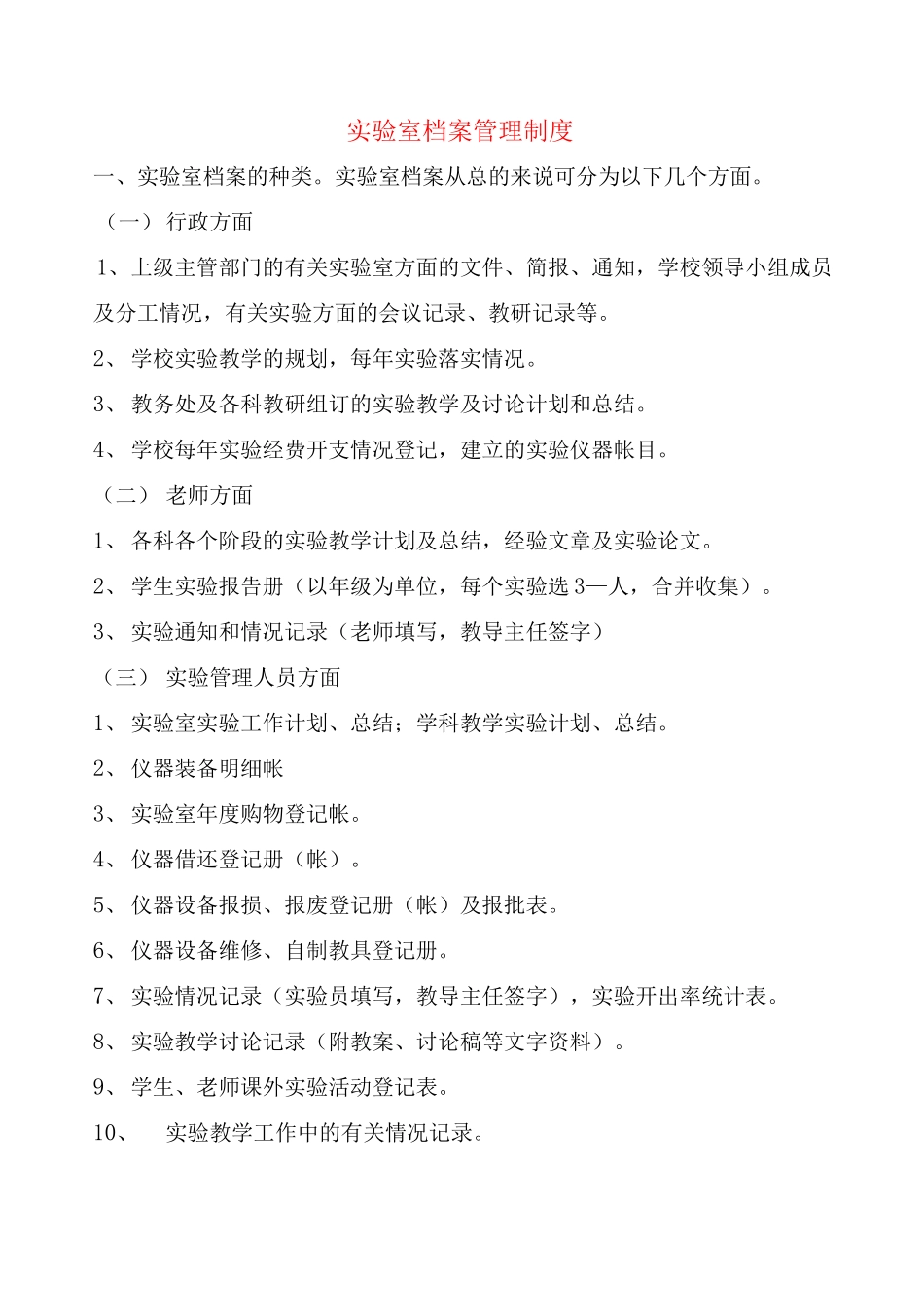 实验室档案管理制度_第1页