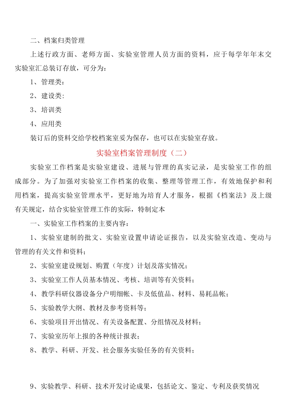 实验室档案管理制度_第2页